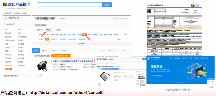 中顺芯品牌入驻中关村在线