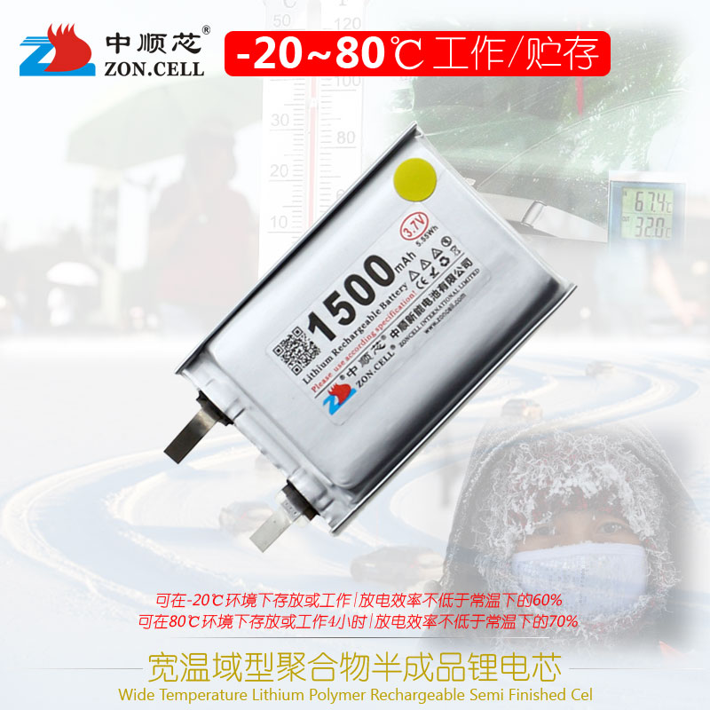 LiPO Cell<br> 3.7V~Wide Temperature Range Series