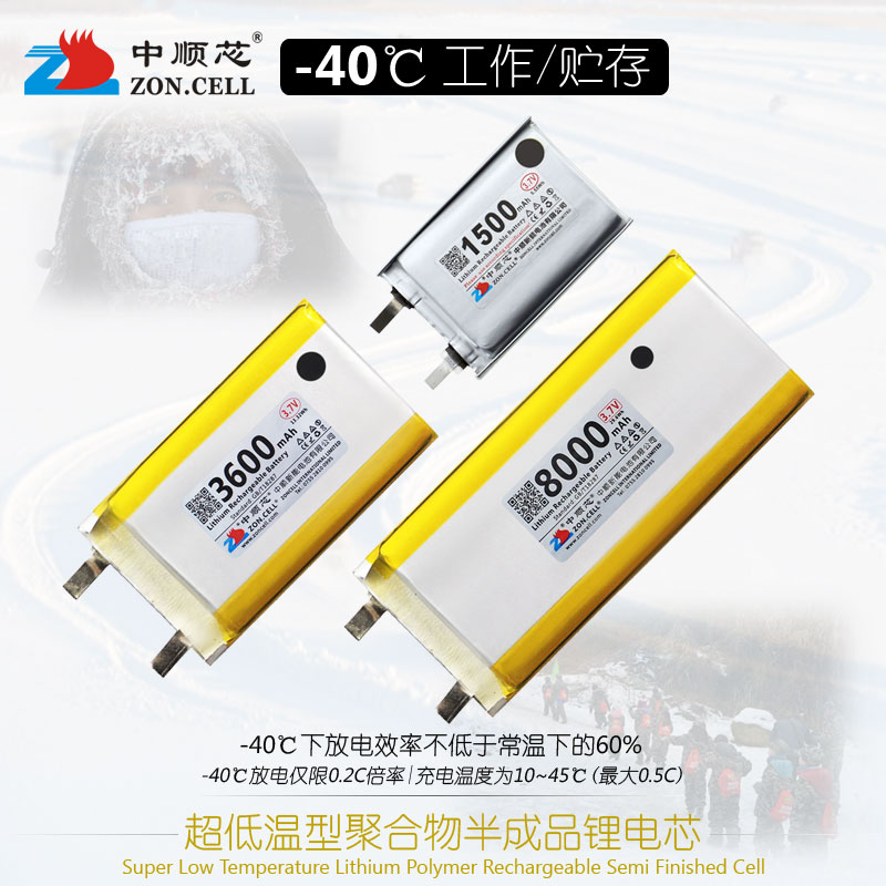 LiPO Cell<br>  3.7V~Low Temperature Series